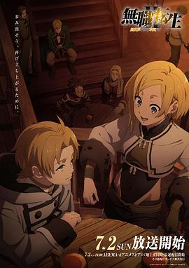 杏吧传媒《无职转生Ⅱ～到了异世界就拿出真本事～》免费在线观看