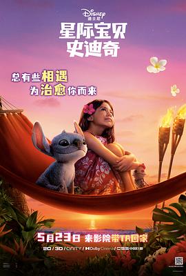 杏吧传媒《星际宝贝史迪奇 Lilo & Stitch》免费在线观看