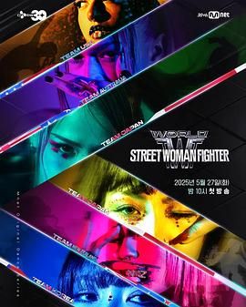 杏吧传媒《世界街头女斗士3》免费在线观看