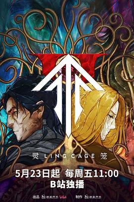 杏吧传媒《灵笼第二季》免费在线观看