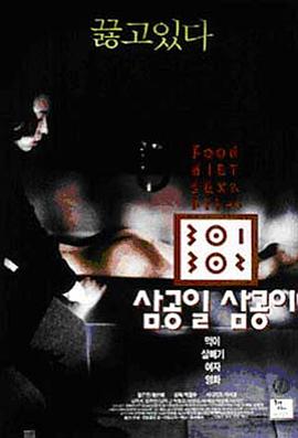 杏吧传媒《暴饮暴食[电影解说]》免费在线观看