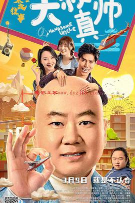 杏吧Pro《东北往事之大叔真帅》免费在线观看