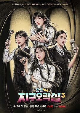 杏吧原创《Biong Biong地球游戏厅第三季》免费在线观看