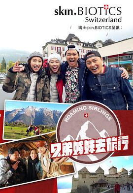 杏吧Pro《兄弟姐妹去旅行》免费在线观看
