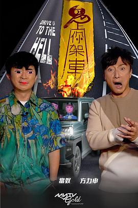 杏吧传媒《鬼上你架车》免费在线观看