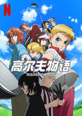 杏吧原创《一击冲天第一季》免费在线观看