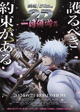 杏吧Pro《银魂 一国倾城篇》免费在线观看