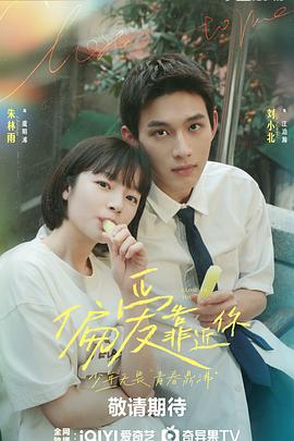 杏吧传媒《偏爱靠近你》免费在线观看