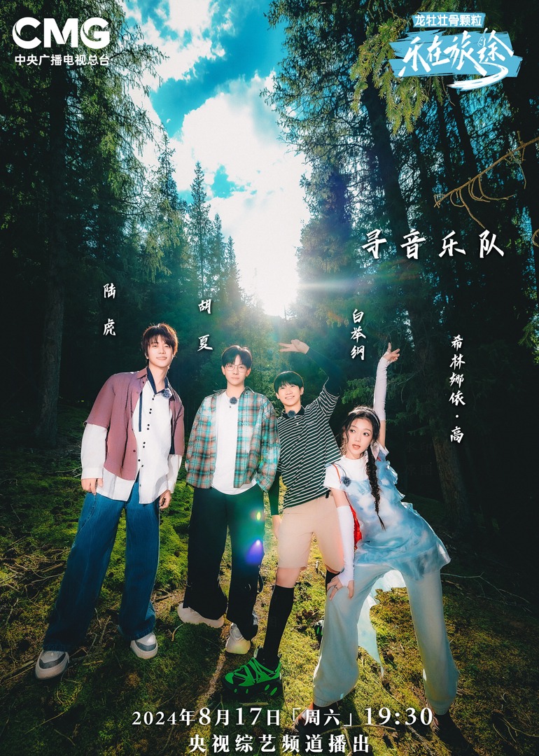 杏吧Pro《乐在旅途第二季》免费在线观看