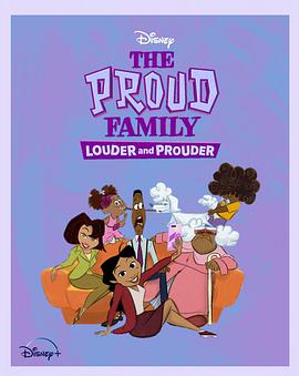 杏吧Pro《骄傲的家庭：更大声更骄傲 第一季 The Proud Family: Louder and Prouder Season 1》免费在线观看