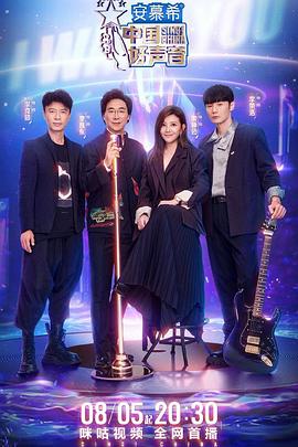 杏吧Pro《中国好声音2022》免费在线观看