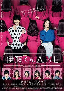 杏吧传媒《伊藤君A到E》免费在线观看
