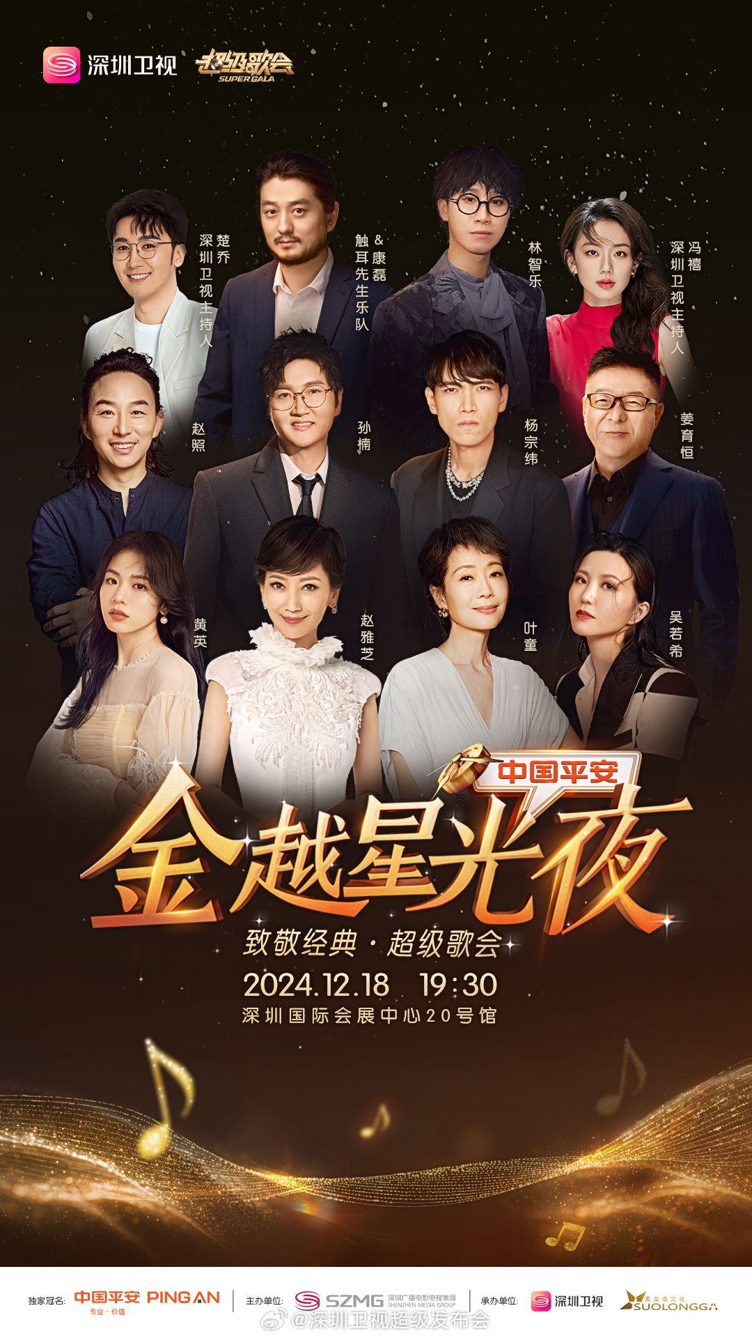 杏吧Pro《深圳卫视超级歌会》免费在线观看