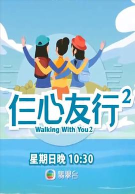 杏吧原创《仨心友行2》免费在线观看