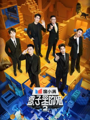 杏吧传媒《盒子里的猫 第二季》免费在线观看