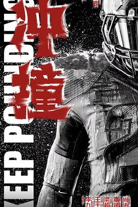 杏吧传媒《冲·撞》免费在线观看