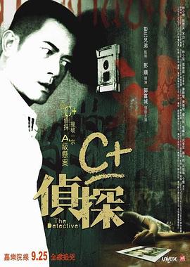 杏吧Pro《C+侦探粤语》免费在线观看