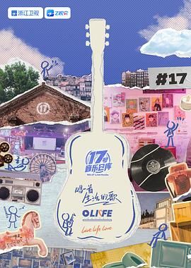 杏吧Pro《17号音乐仓库 第三季》免费在线观看