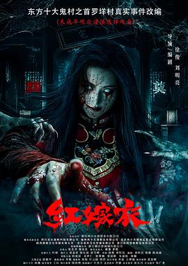 杏吧原创《红嫁衣》免费在线观看