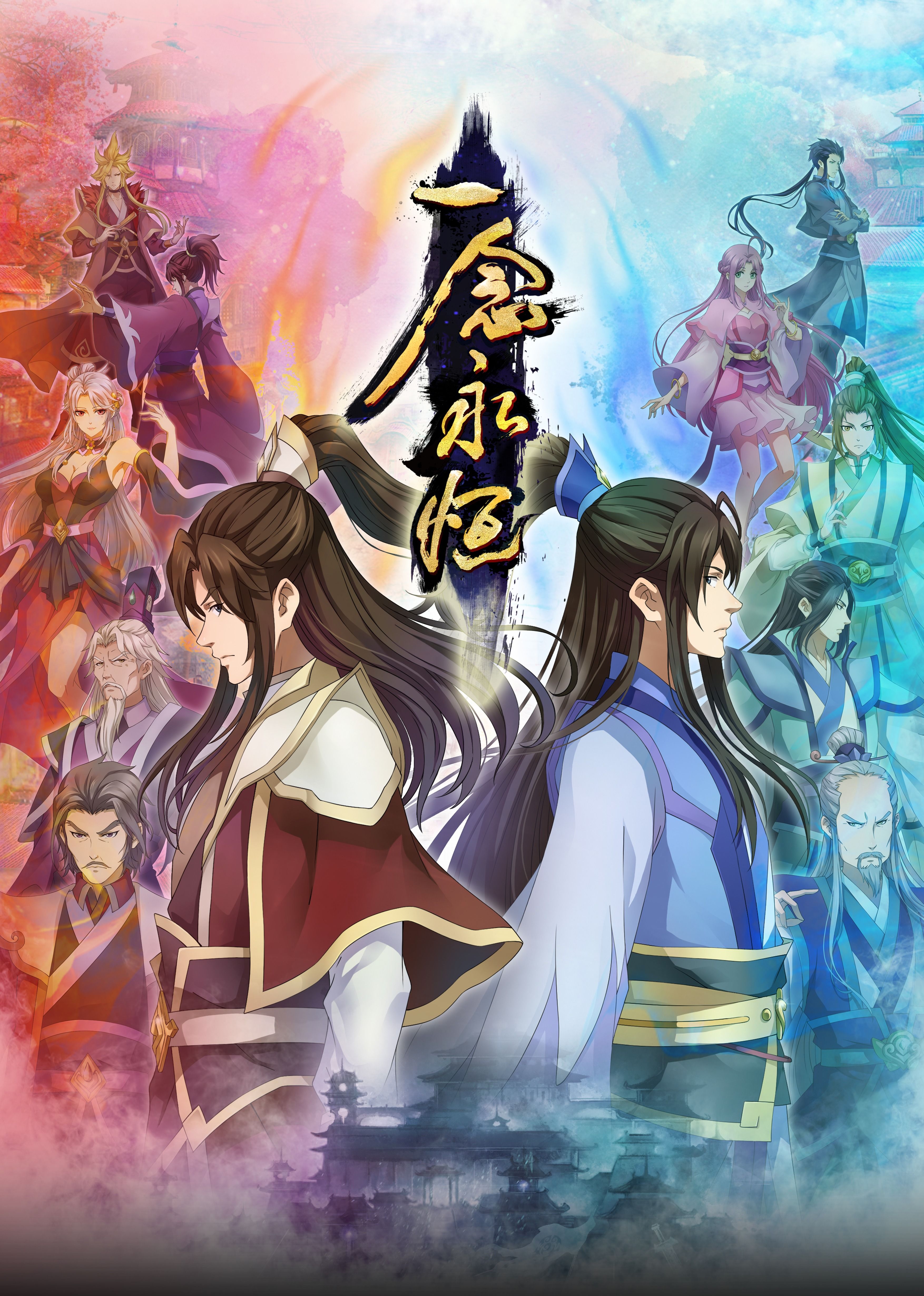 杏吧传媒《一念永恒合集篇》免费在线观看