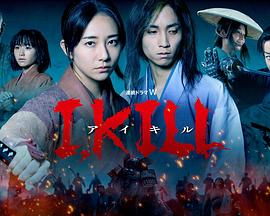 杏吧传媒《I, KILL》免费在线观看