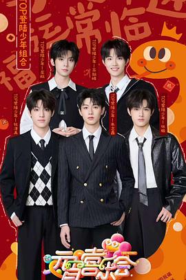 杏吧原创《2025湖南卫视芒果TV元宵喜乐会》免费在线观看