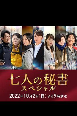 杏吧传媒《七个秘书 特别篇 七人の秘書スペシャル》免费在线观看