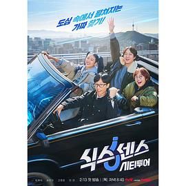 杏吧传媒《第六感 城市观光》免费在线观看