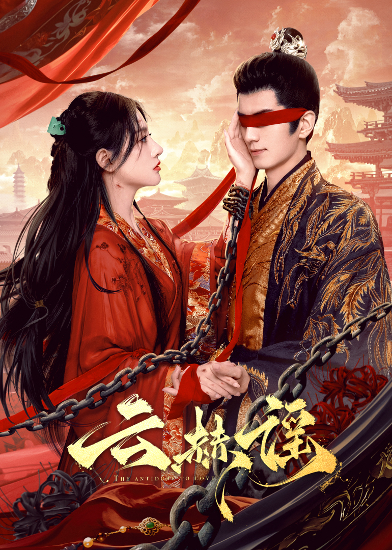 杏吧原创《云赫谣》免费在线观看