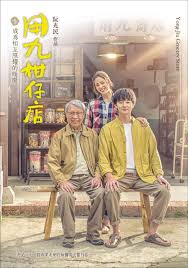 杏吧原创《用九柑仔店》免费在线观看