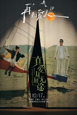 杏吧Pro《再见爱人第四季》免费在线观看