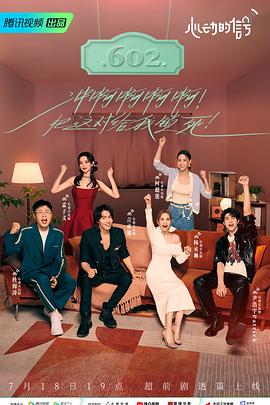 杏吧传媒《心动的信号 第六季》免费在线观看