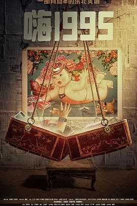 杏吧传媒《嗨1995》免费在线观看