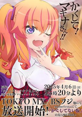 杏吧原创《快藏起来！玛琪娜同学!!》免费在线观看