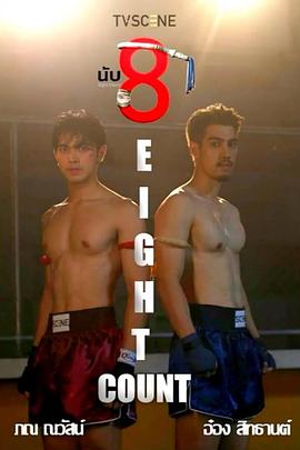 杏吧传媒《击倒数八》免费在线观看