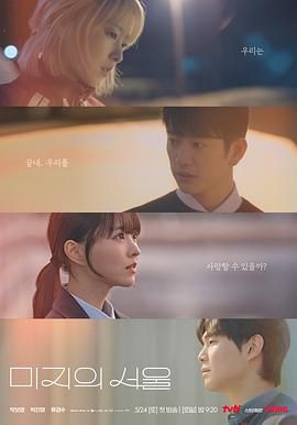 杏吧传媒《未知的首尔》免费在线观看