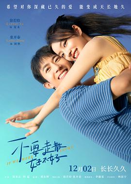 杏吧Pro《不要走散好不好》免费在线观看