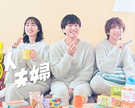 杏吧原创《三人夫妻》免费在线观看