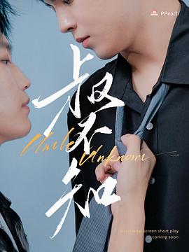 杏吧传媒《叔不知》免费在线观看