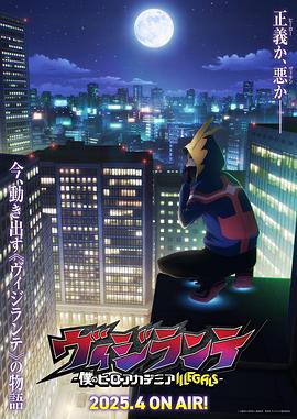 杏吧原创《正义使者-我的英雄学院之非法英雄-》免费在线观看